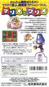 Mario & Wario Box Art Back